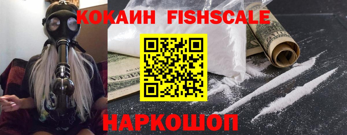Среднеуральск  КОКАИН Fish Scale  как найти закладки  Вход с VPN 