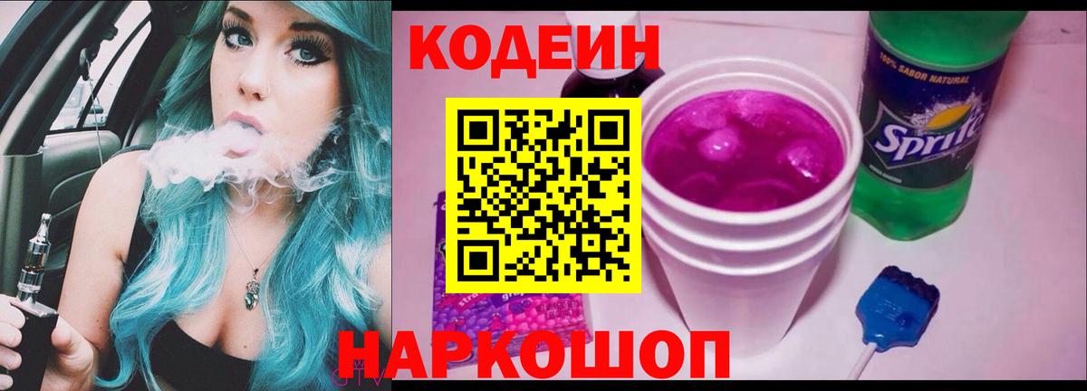 Кодеин напиток Lean (лин)  Вход с VPN  Кодеин напиток Lean (лин)  Среднеуральск 