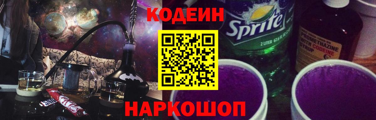 Codein Purple Drank Среднеуральск
