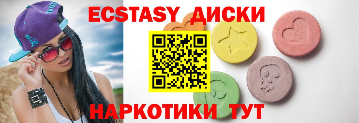 ЭКСТАЗИ 280мг  Вход с VPN  Среднеуральск  Ecstasy диски 