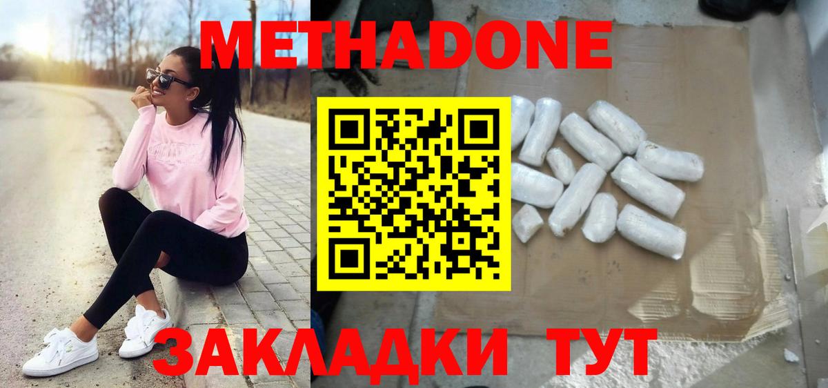 Среднеуральск  Метадон кристалл  Метадон VHQ  Вход с VPN 